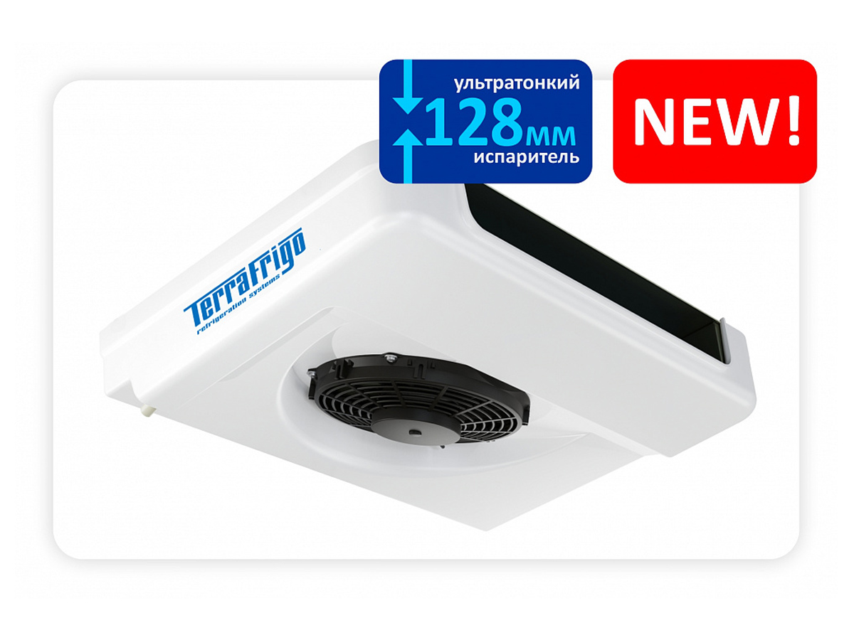 TerraFrigo S-10 с ультратонким испарителем